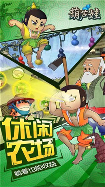 奇幻葫芦娃 奇幻葫芦娃