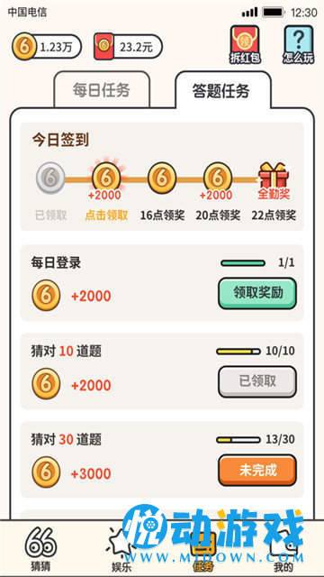 我猜图贼6破解版 我猜图贼6破解版