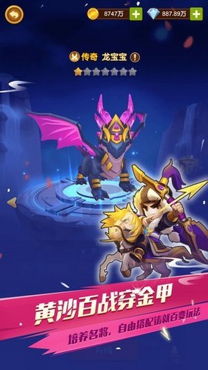 迷你军团三国版