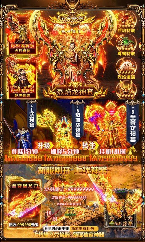 魔域回归变态版