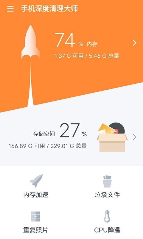 手机深度清理大师 手机深度清理大师
