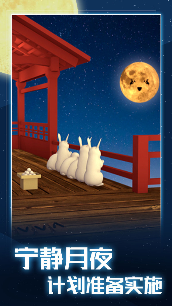 月夜逃出计划 月夜逃出计划