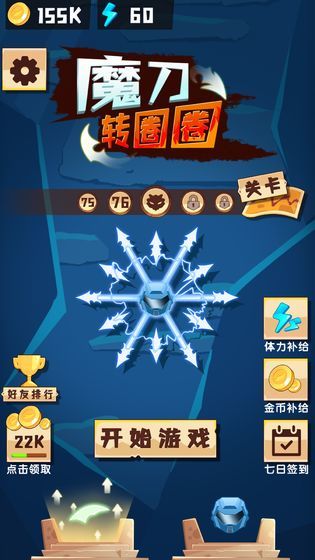魔刀转圈圈 魔刀转圈圈