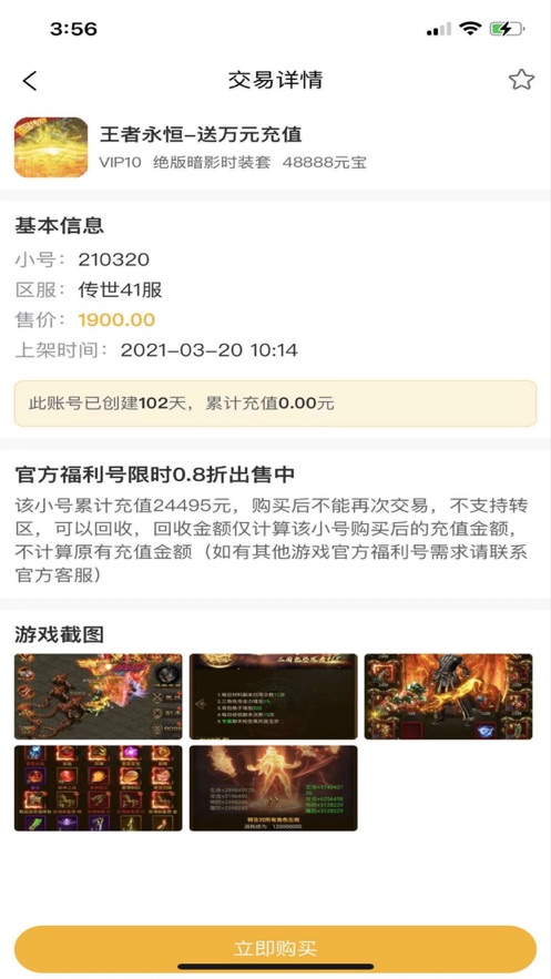 趣玩游戏盒交易