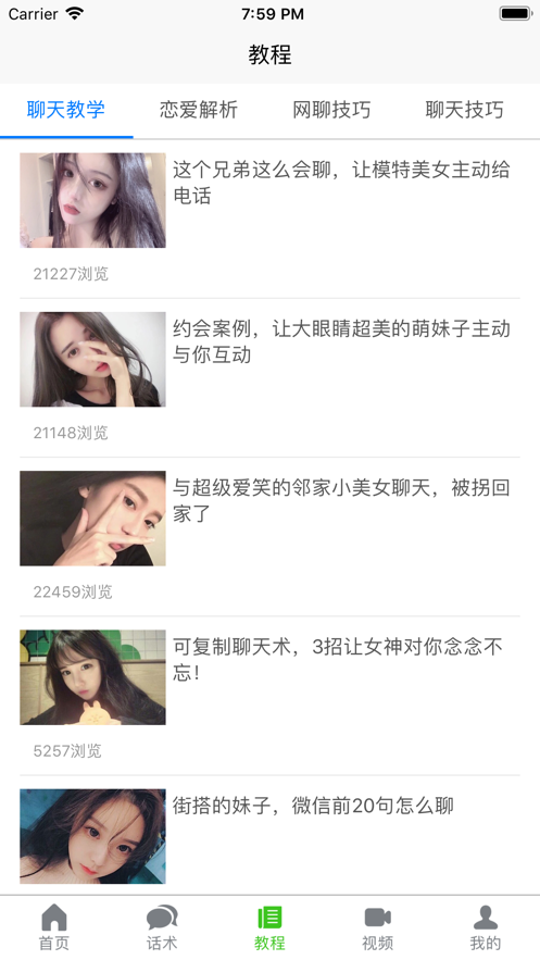 恋爱聊天指南 恋爱聊天指南