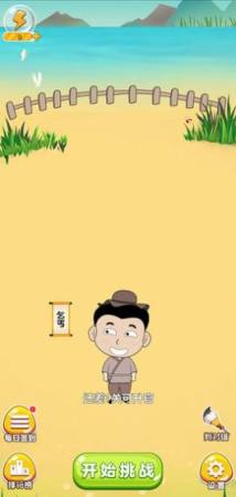 成语我最牛 成语我最牛