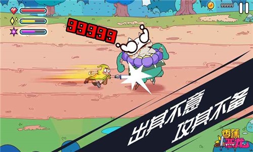 香蕉斗恶龙破解版