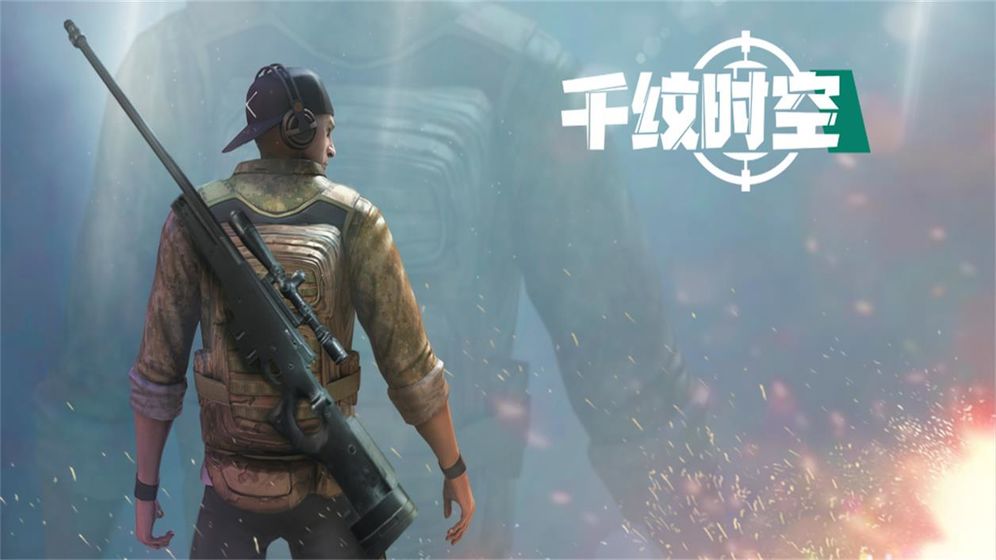 千纹时空破解版