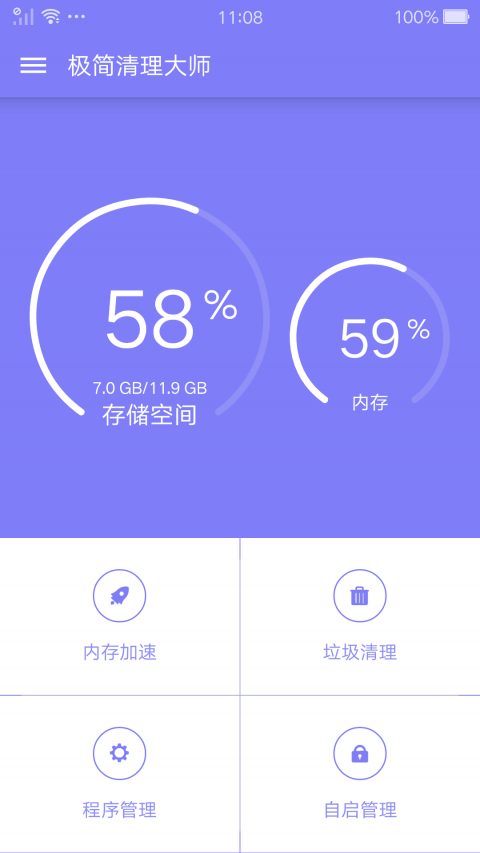 极简清理大师.png 极简清理大师.png
