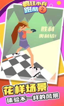 疯狂小兵跑酷2 疯狂小兵跑酷2