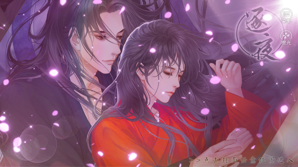 逐夜之女配逆袭记破解版