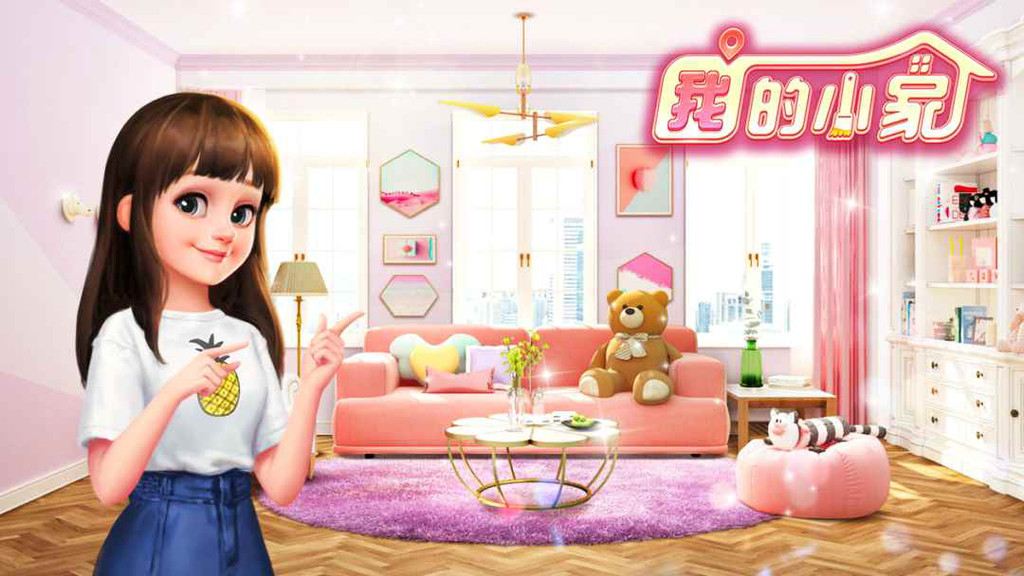 我的小家 我的小家