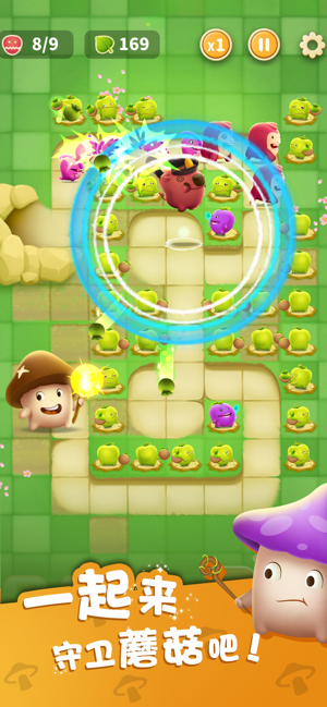 不要碰我的蘑菇