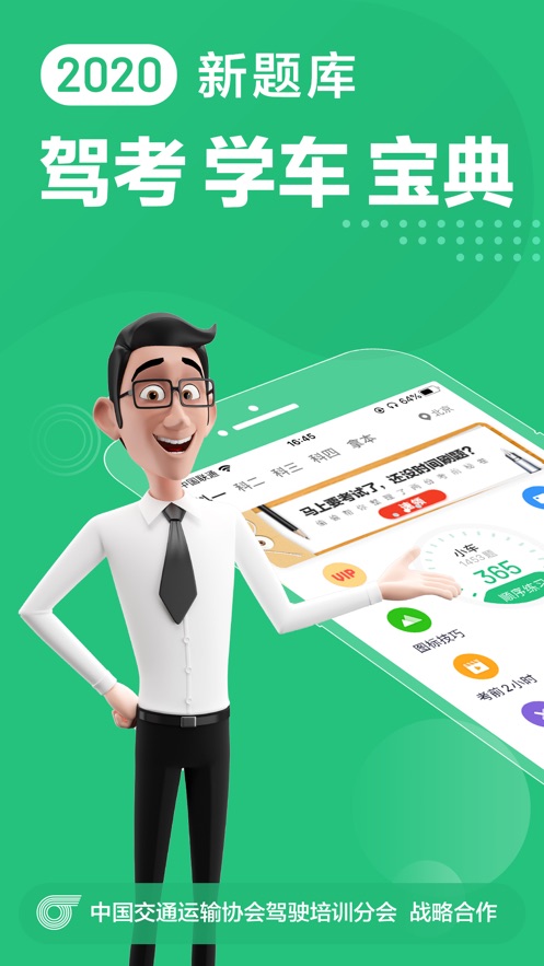 驾校一点通2021最新版.jpg