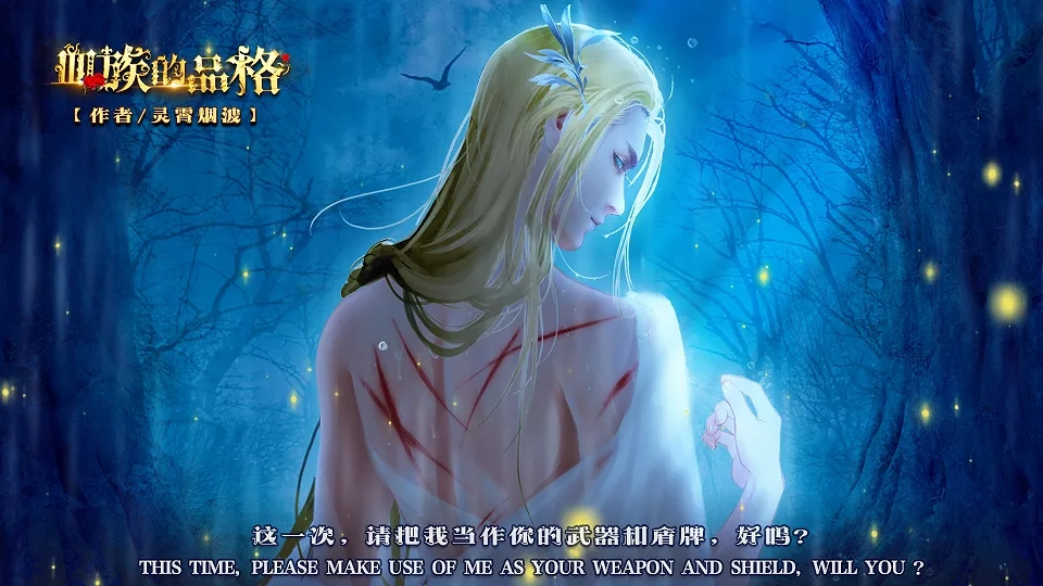 血族的品格破解版