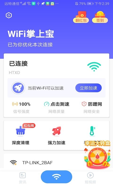 wifi掌上宝 wifi掌上宝
