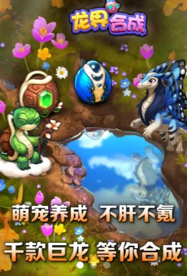 龙界合成 龙界合成