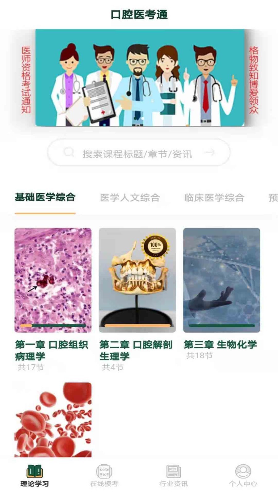 口腔医考 口腔医考