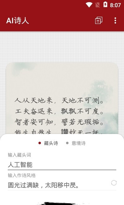 华为ai诗人乐府 华为ai诗人乐府