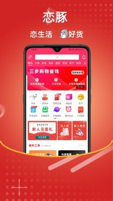 恋豚购物