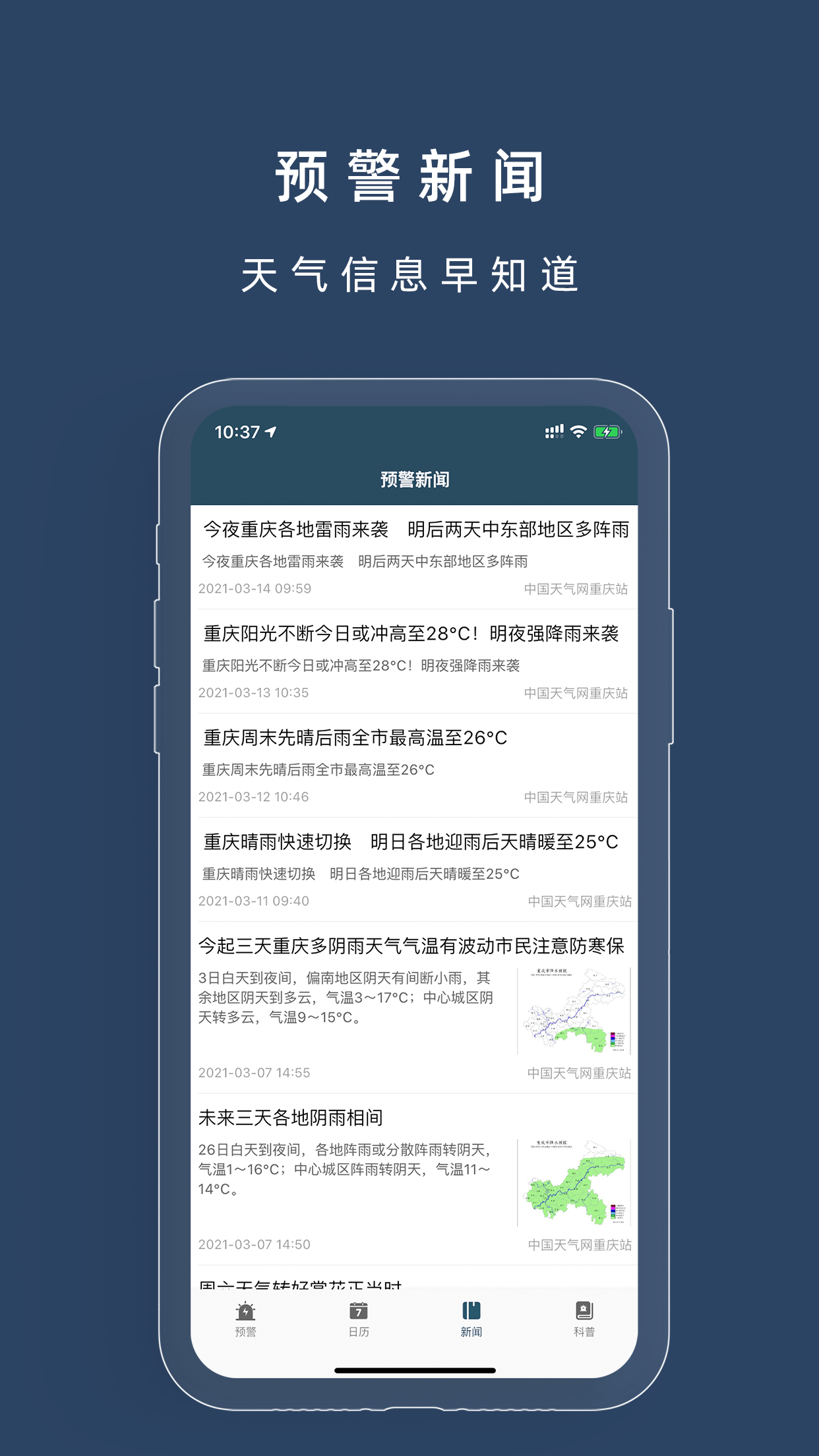 重庆预警发布中心