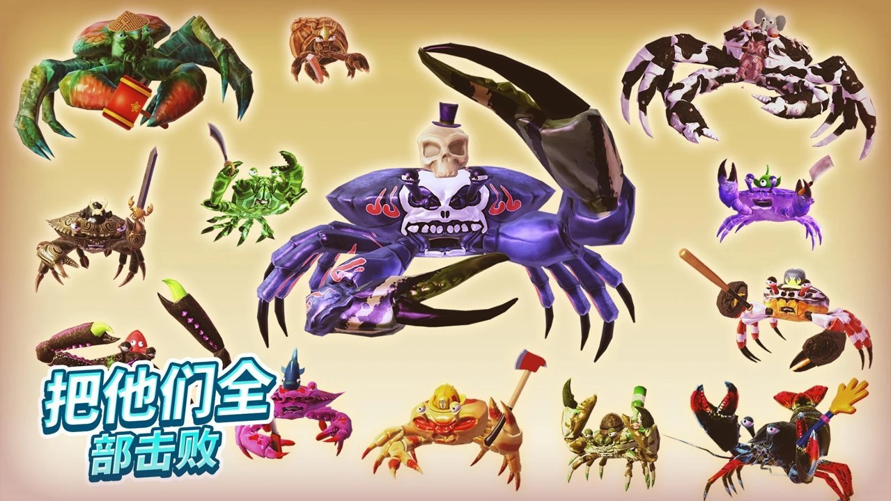 螃蟹之王2021 螃蟹之王2021