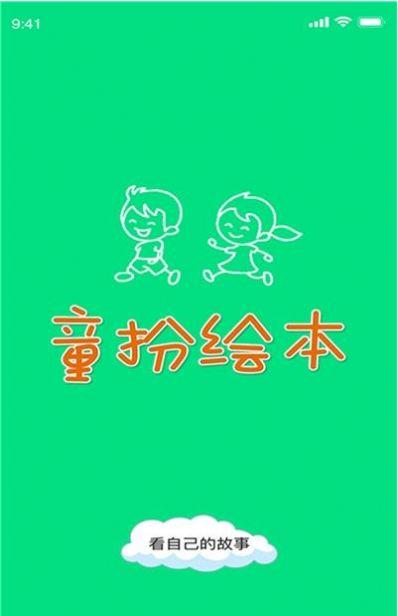 童扮绘本 童扮绘本