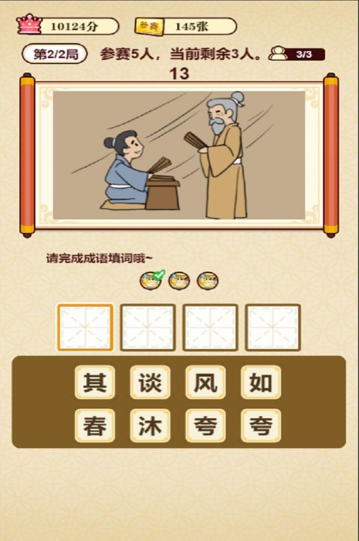 成语夺宝赛 成语夺宝赛