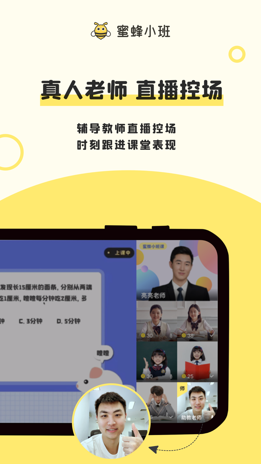 蜜蜂小班 蜜蜂小班