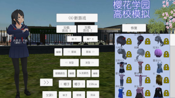 樱花校园高校模拟
