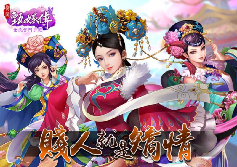 后宫甄嬛传手游阵容