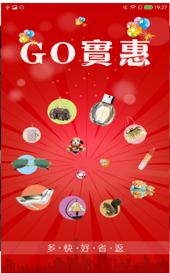 实惠GO 