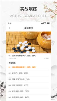 围棋少年教程 围棋少年教程