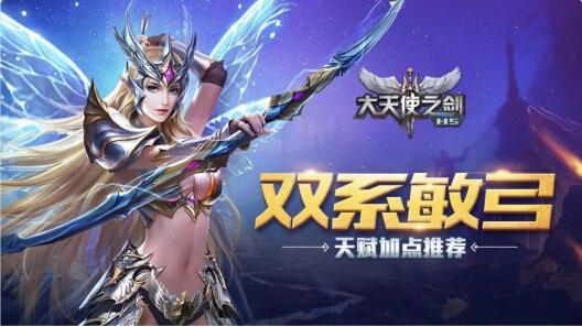 大天使绝迹重生