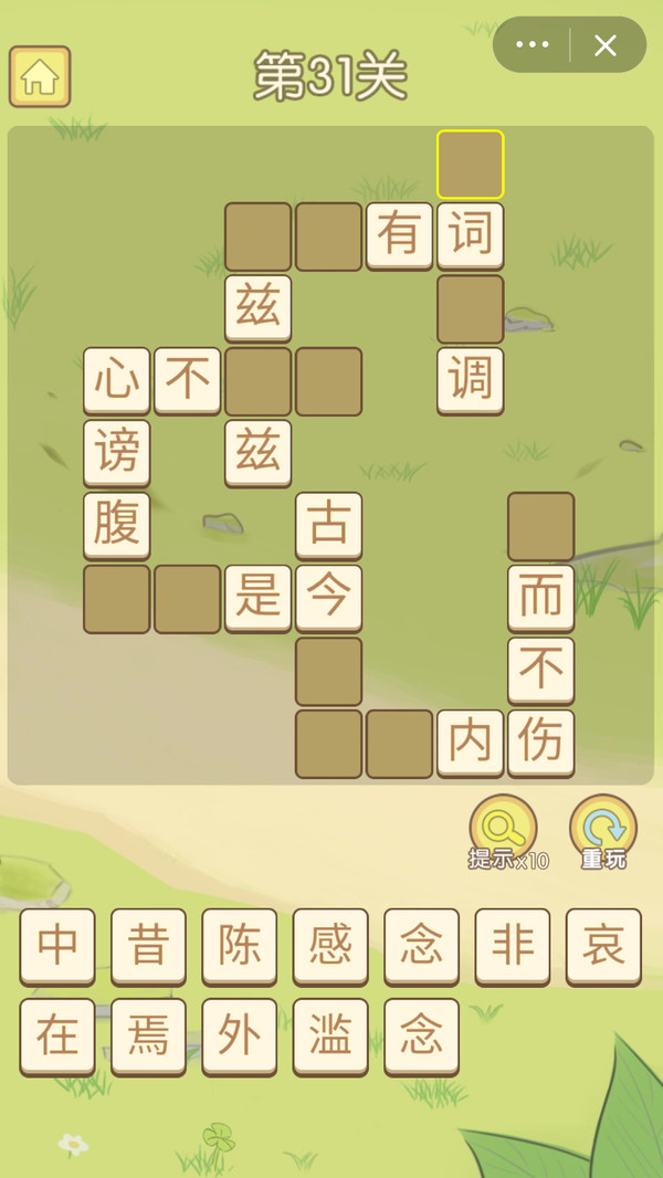 数独小成语 数独小成语