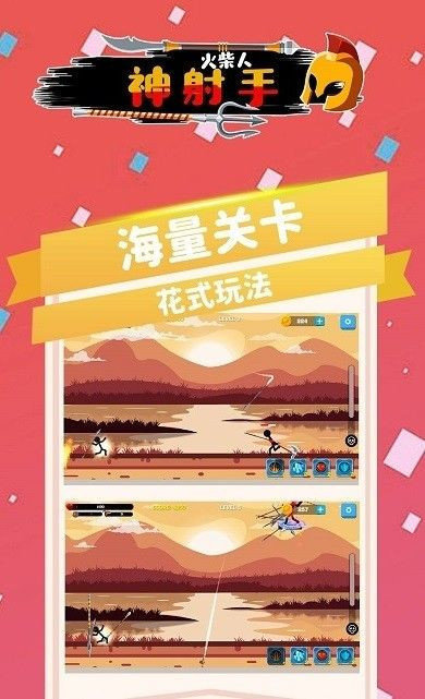 火箭人神射手 火箭人神射手