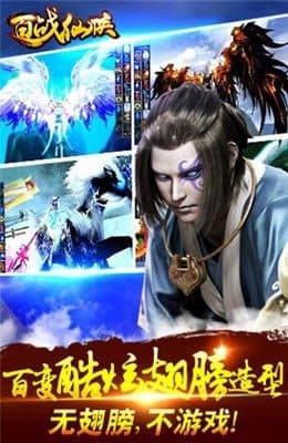 百战仙侠