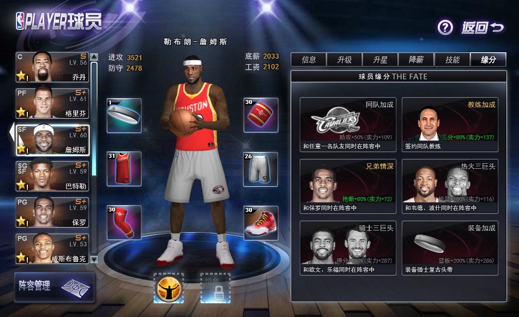 nba范特西平民最强阵容搭配