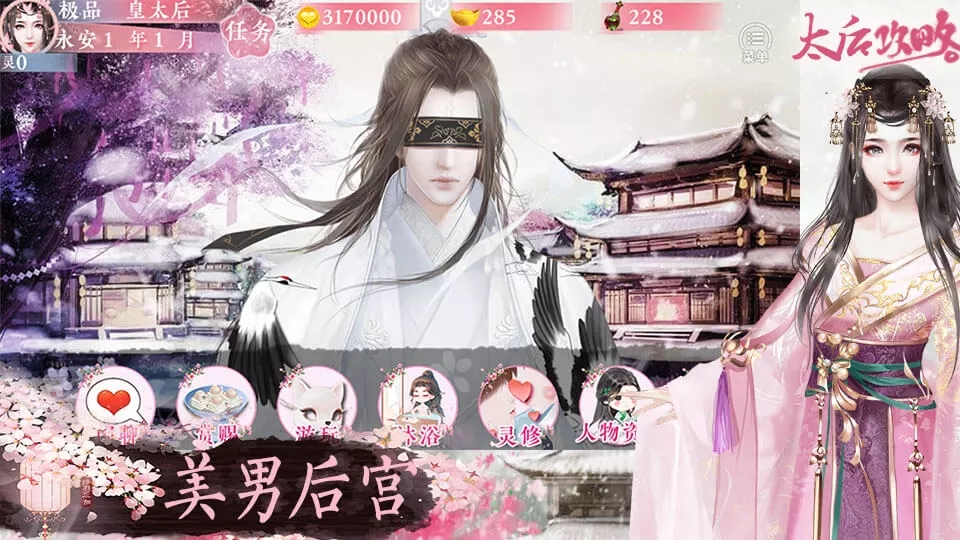 太后攻略最新破解版2021