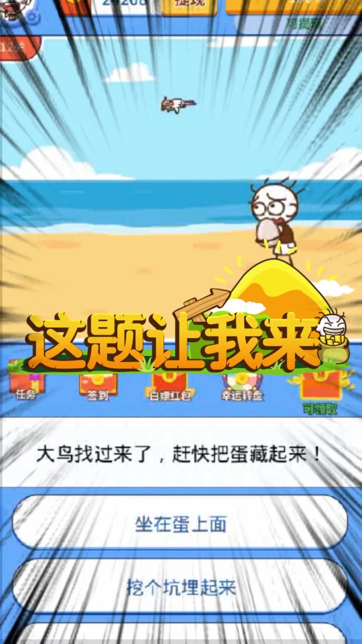 这题让我来 这题让我来