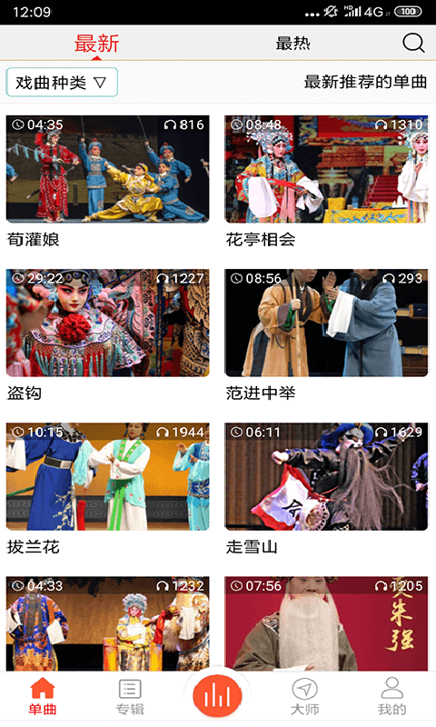 戏曲大师免费版