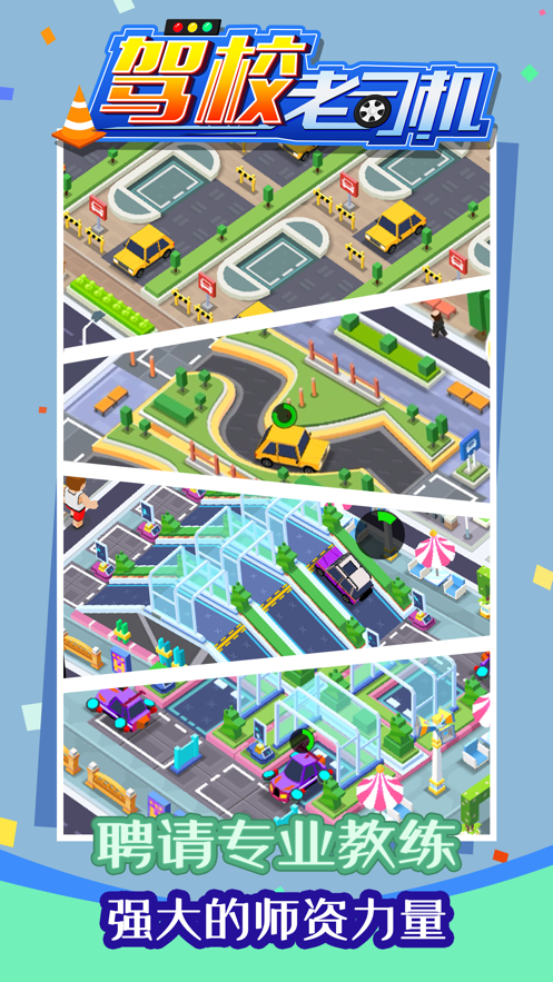 驾校老司机 驾校老司机