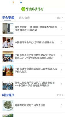 中国茶叶学会 中国茶叶学会