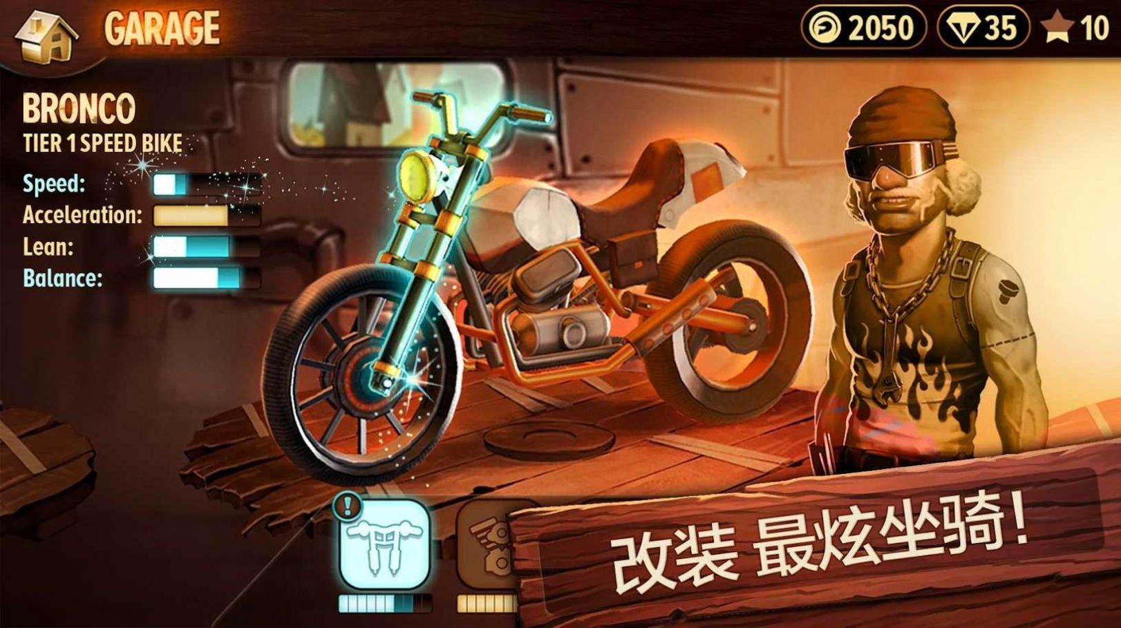 最强摩托特技