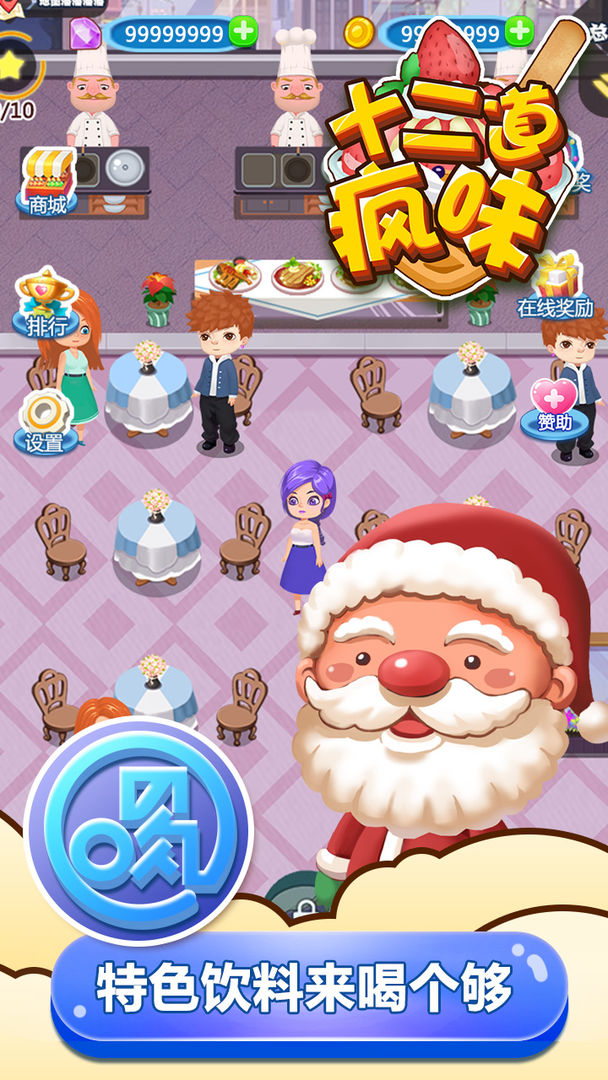 十二道疯味 十二道疯味