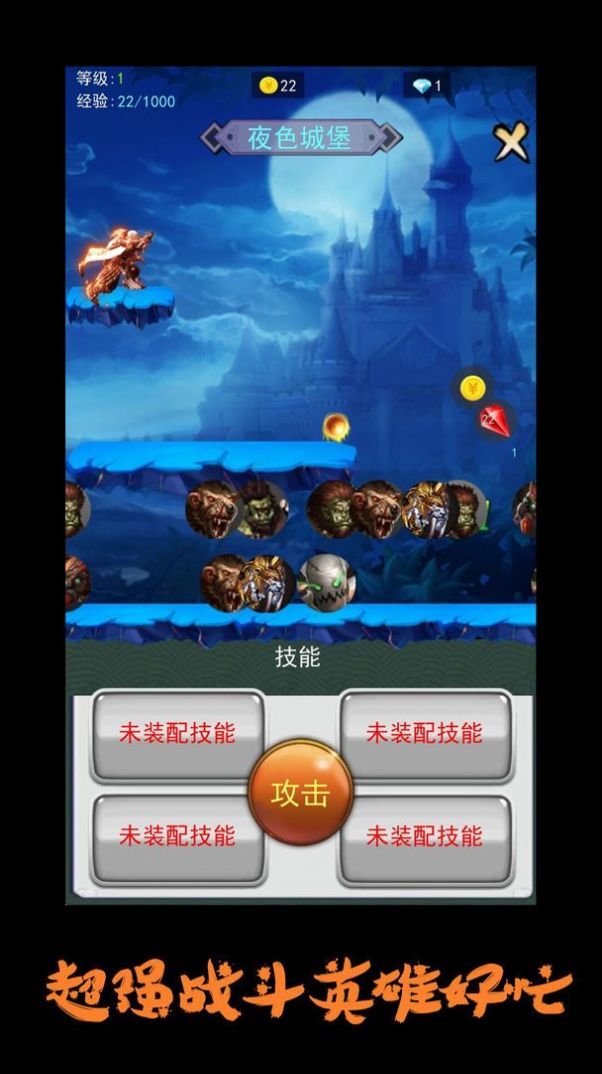英雄很忙