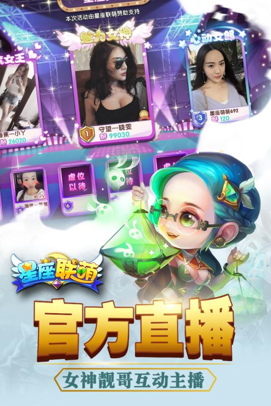 星座联萌