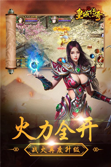 皇城传奇 皇城传奇