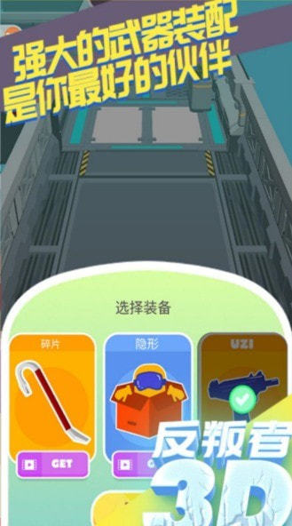 反叛者3D 反叛者3D