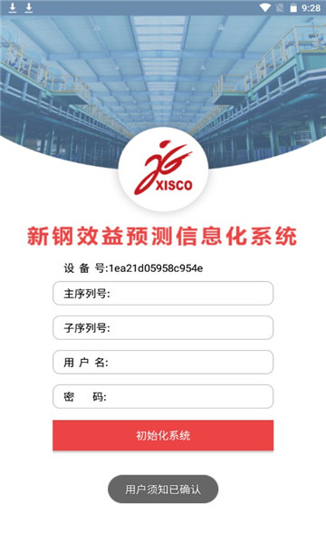 新钢效益化信息系统